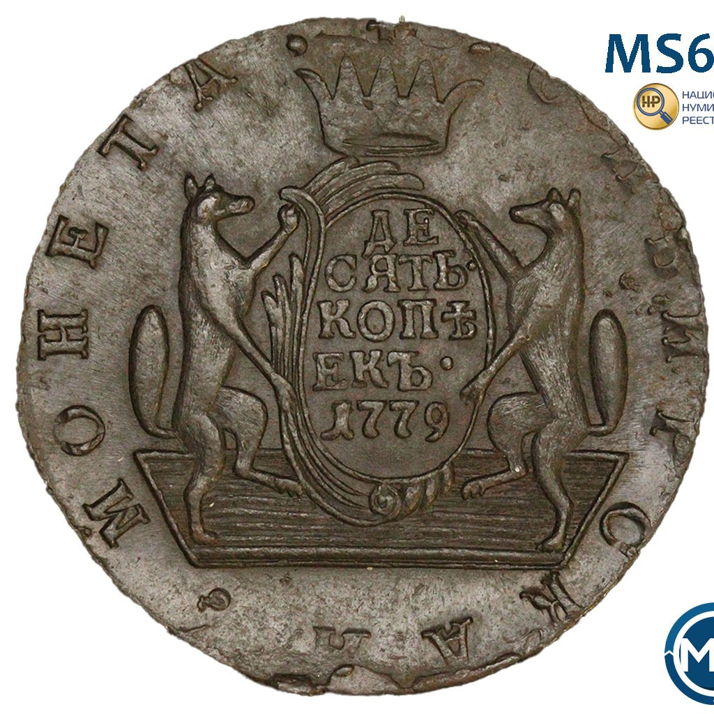 5 копеек 1779 года