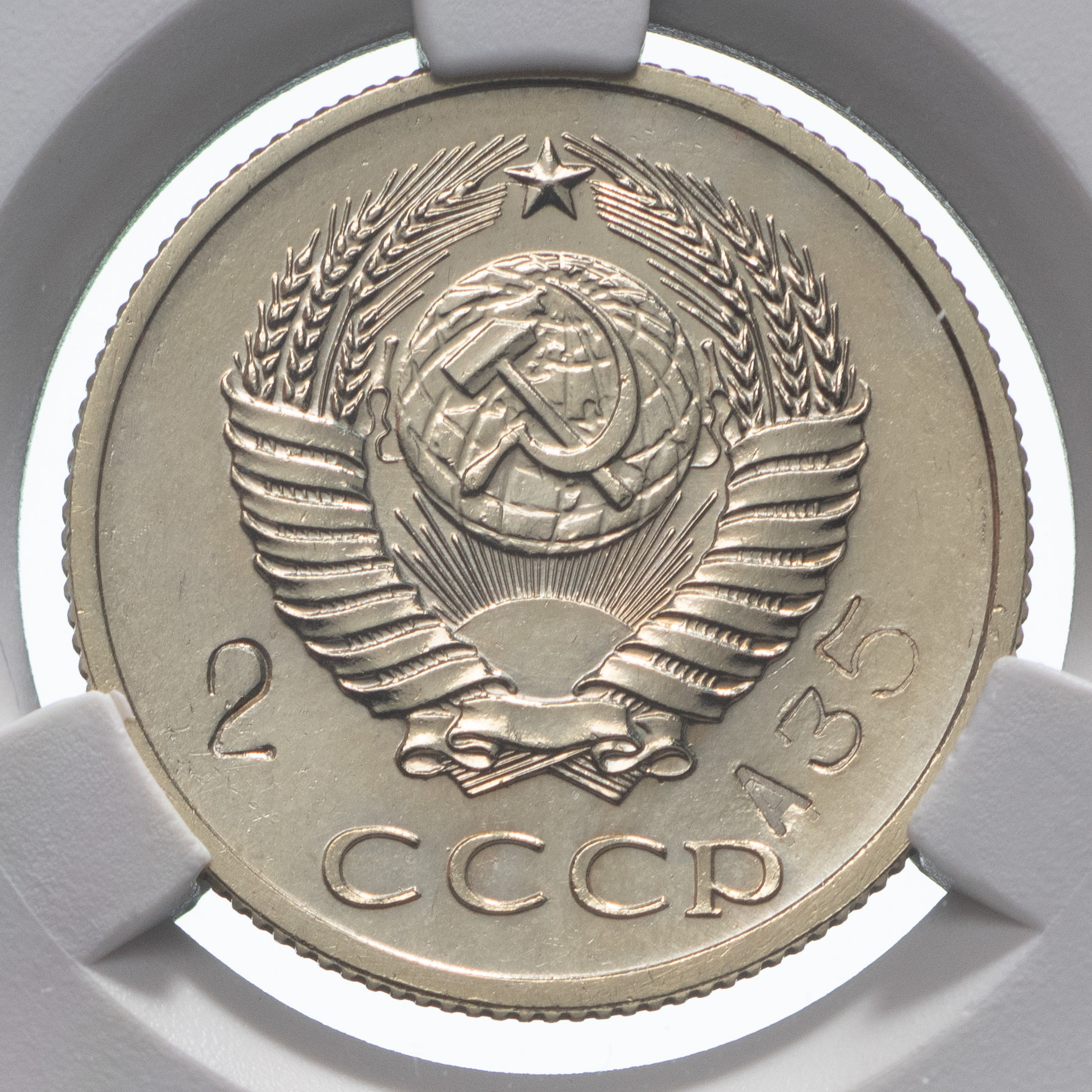 20 копеек 1956 года