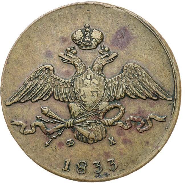 10 копеек 1833 года