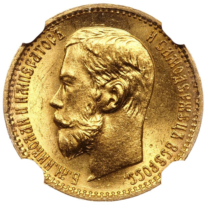 5 рублей 1898 года