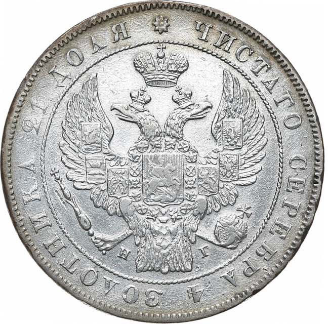 1 рубль 1836 года