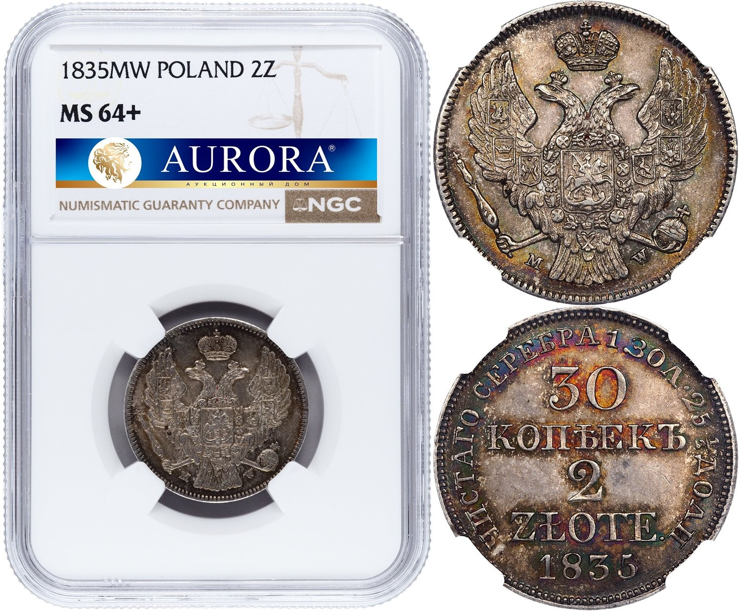 30 копеек - 2 злотых 1835 года МW Русско-Польские