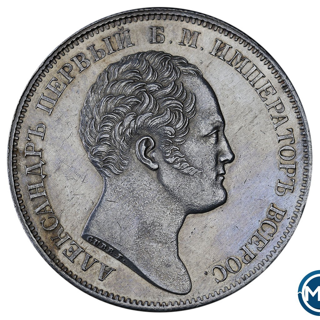 1 рубль 1834 года GUBE F. На открытие Александровской колонны