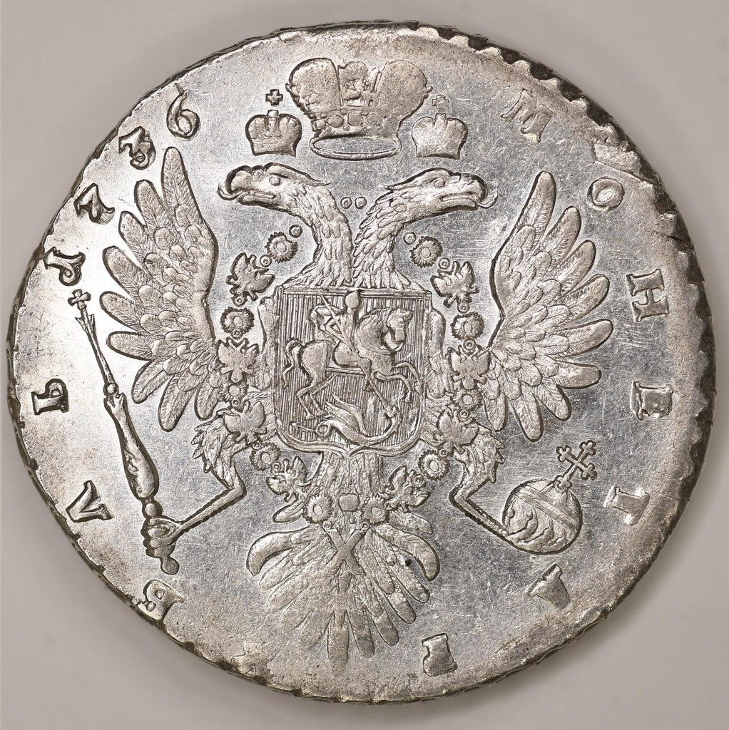 1 рубль 1736 года