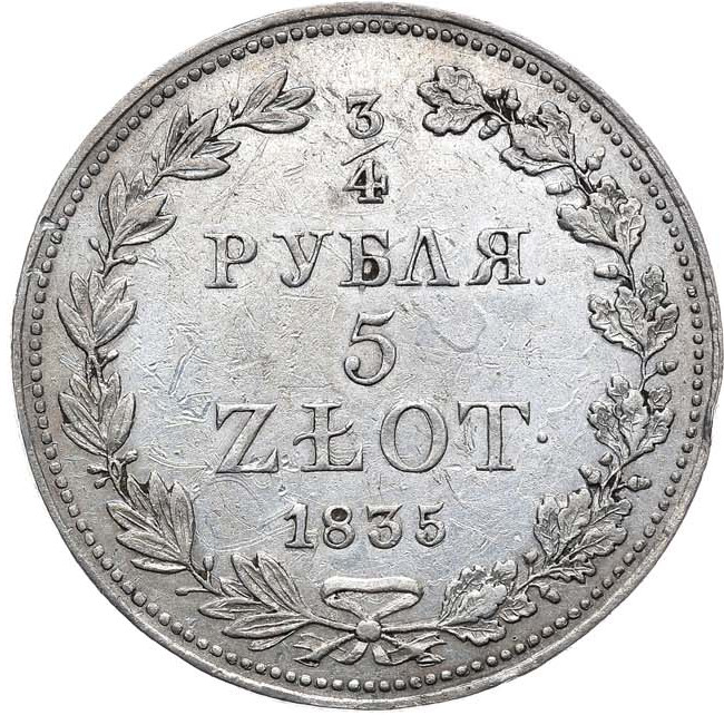 3/4 рубля - 5 злотых 1835 года