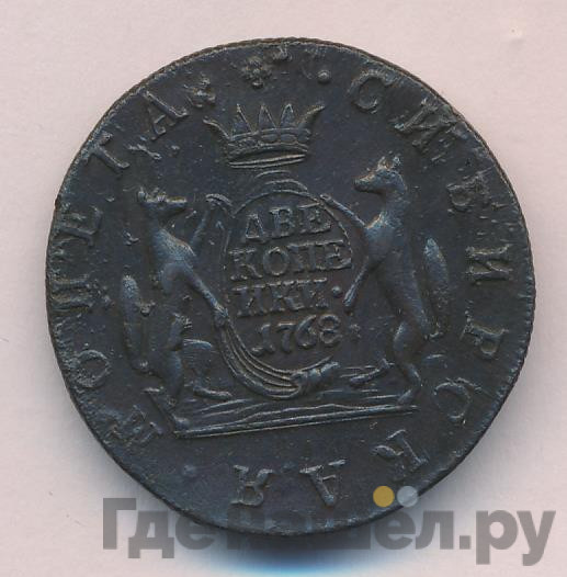 2 копейки 1768 года