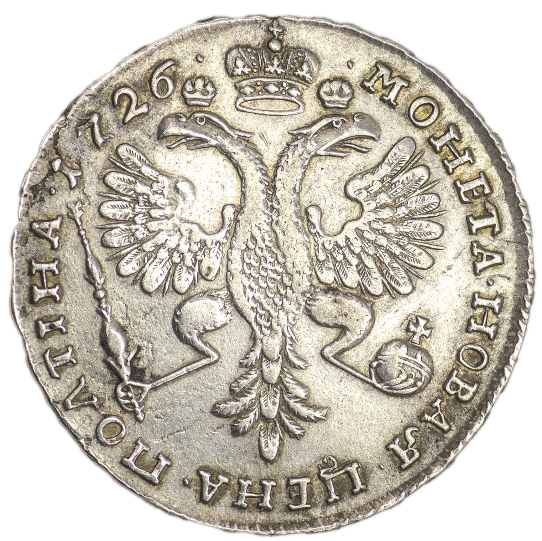 Полтина 1726 года