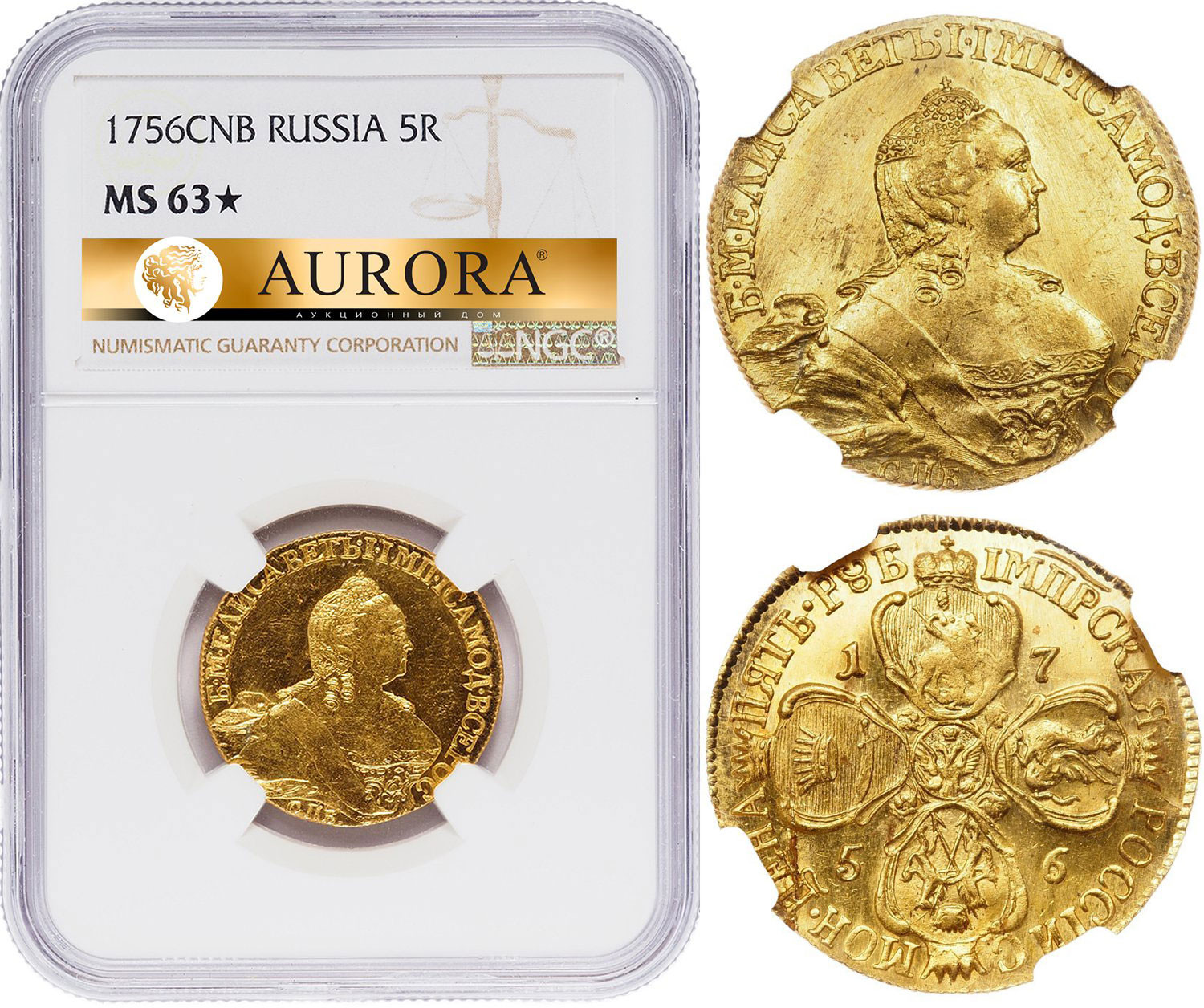 5 рублей 1756 года