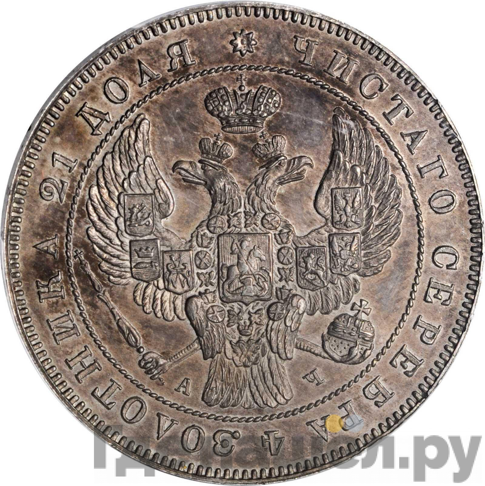 1 рубль 1842 года