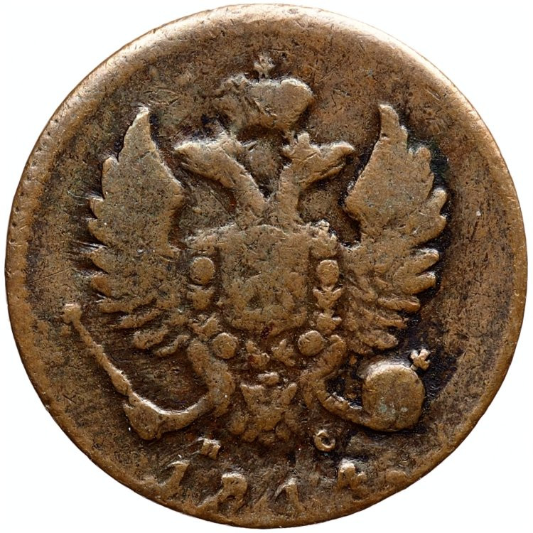 Деньга 1814 года