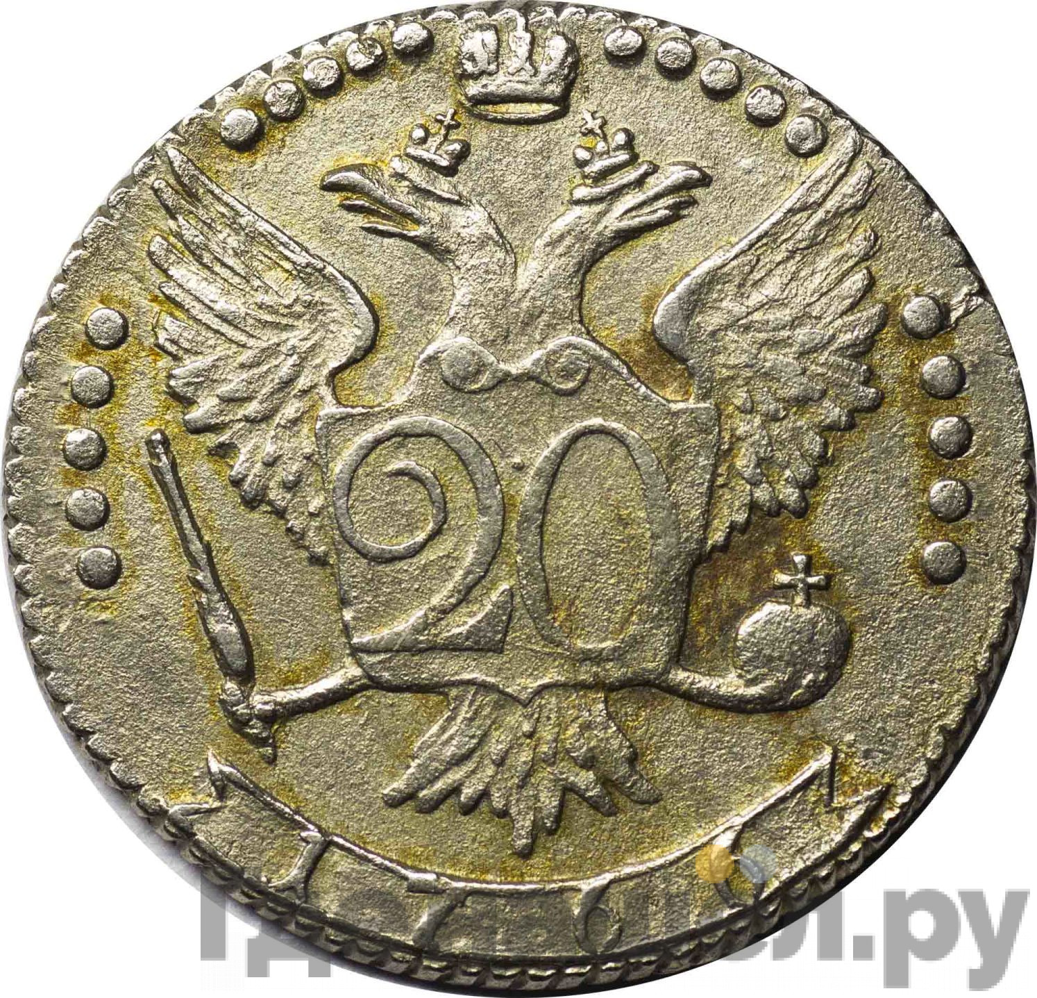 20 копеек 1766 года