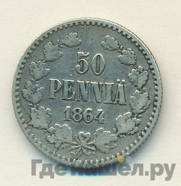 50 пенни 1864 года S Для Финляндии