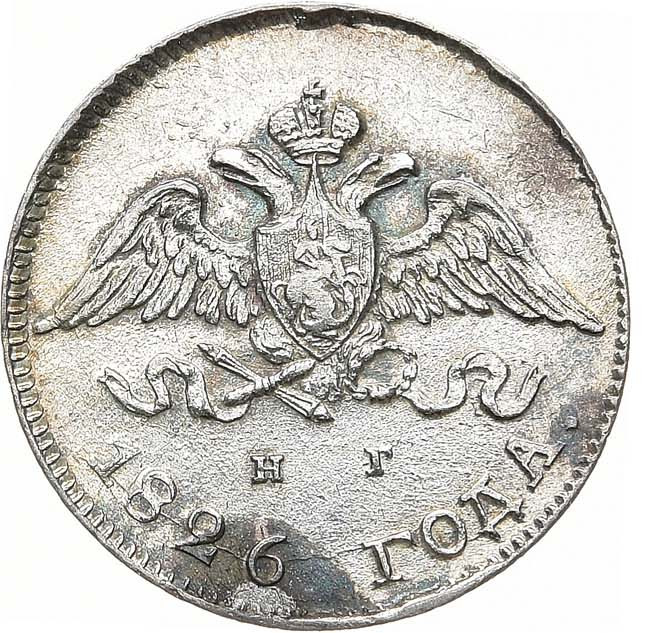10 копеек 1826 года