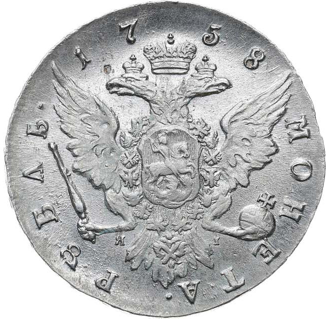1 рубль 1758 года