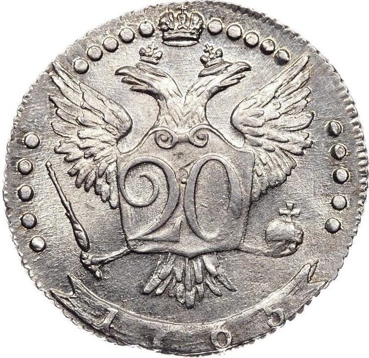20 копеек 1765 года