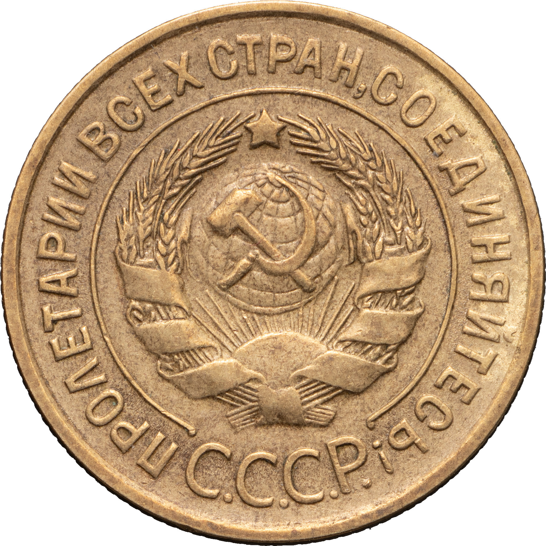 3 копейки 1935 года