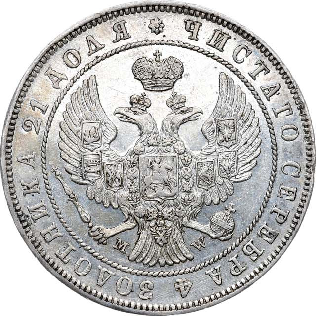 1 рубль 1846 года