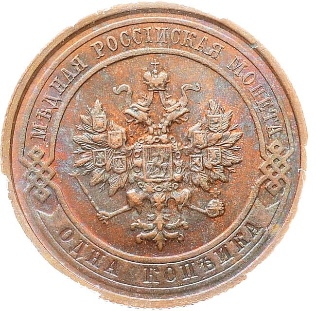 1 копейка 1916 года