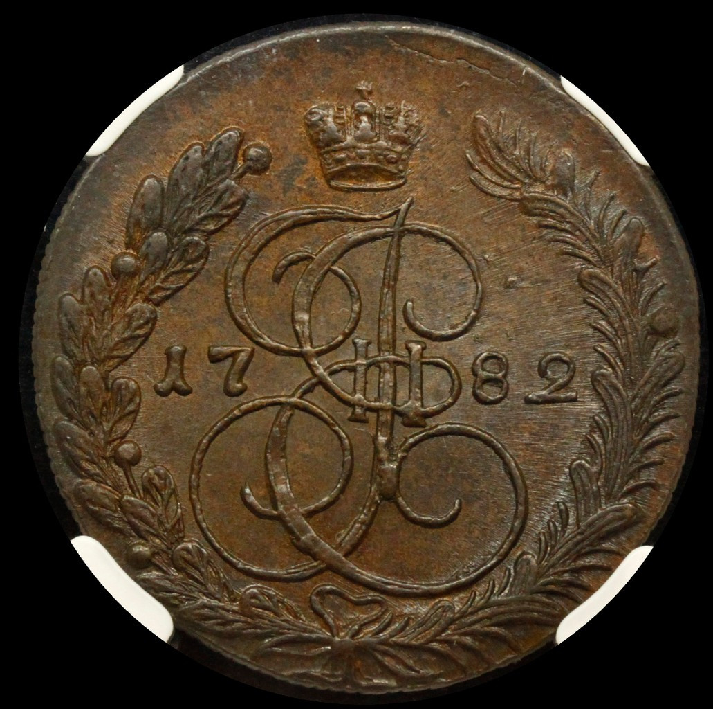 5 копеек 1782 года
