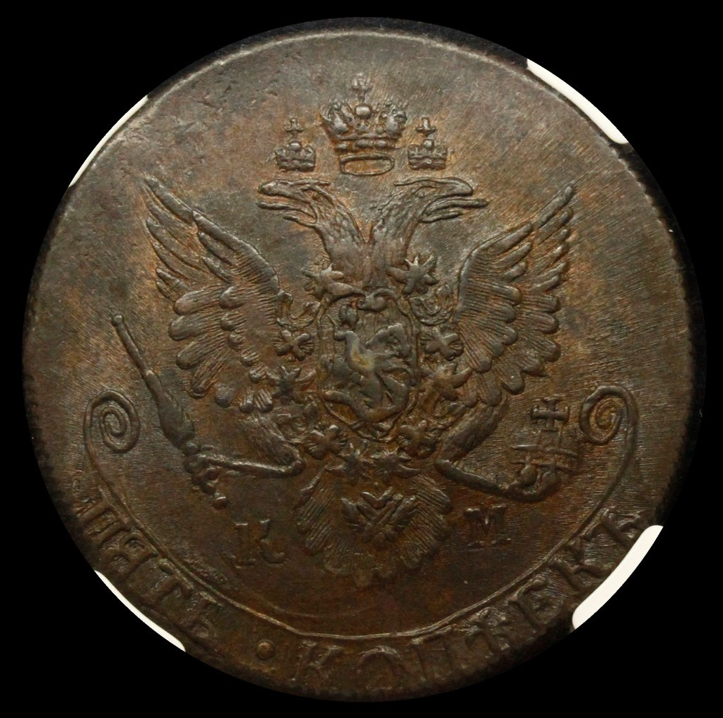 5 копеек 1782 года