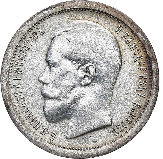 50 копеек 1895 года