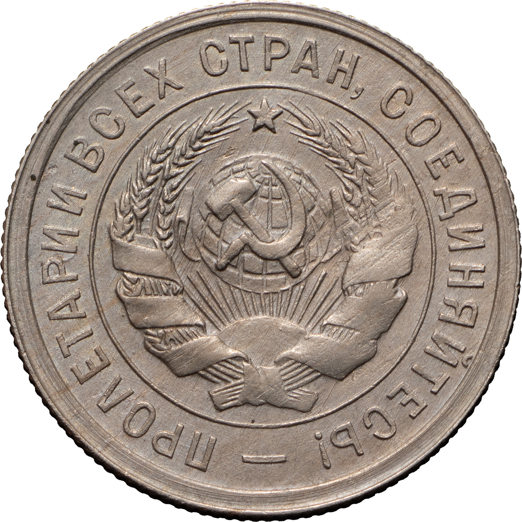 20 копеек 1932 года