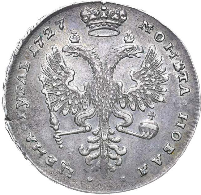 1 рубль 1727 года