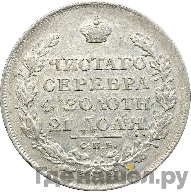 1 рубль 1823 года СПБ ПД