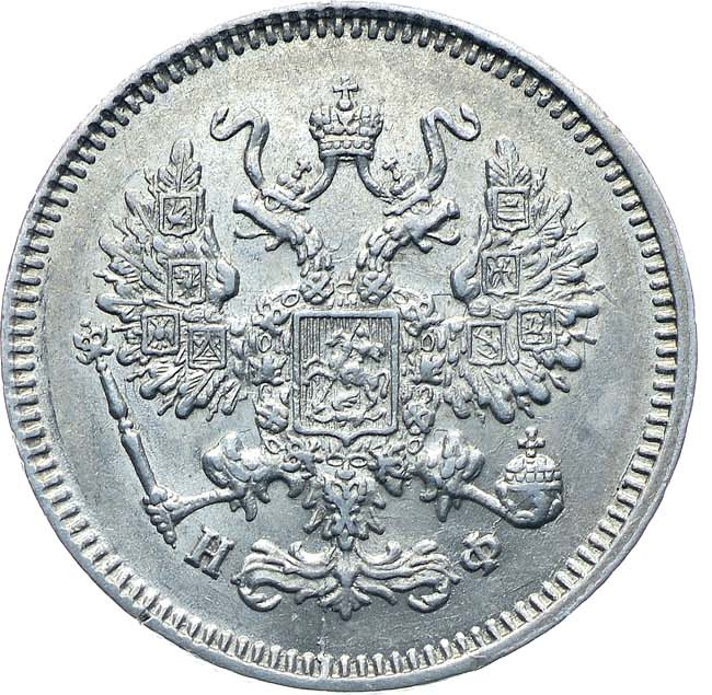 10 копеек 1866 года