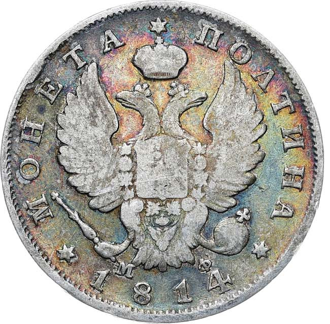Полтина 1814 года