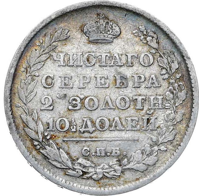 Полтина 1814 года