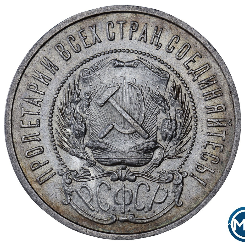 50 копеек 1922 года