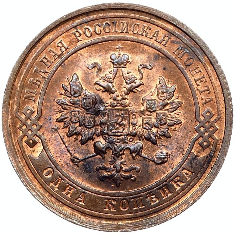 1 копейка 1916 года