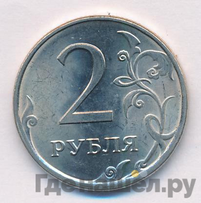 2 рубля 2010 года