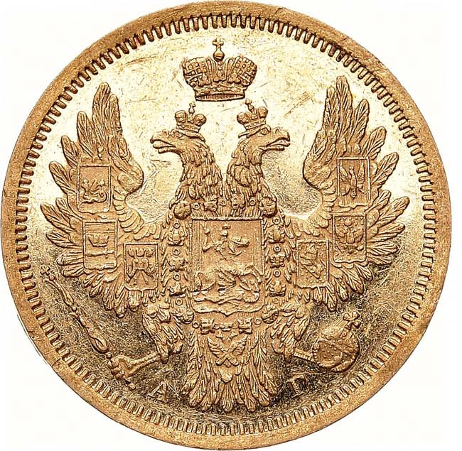 5 рублей 1853 года СПБ АГ