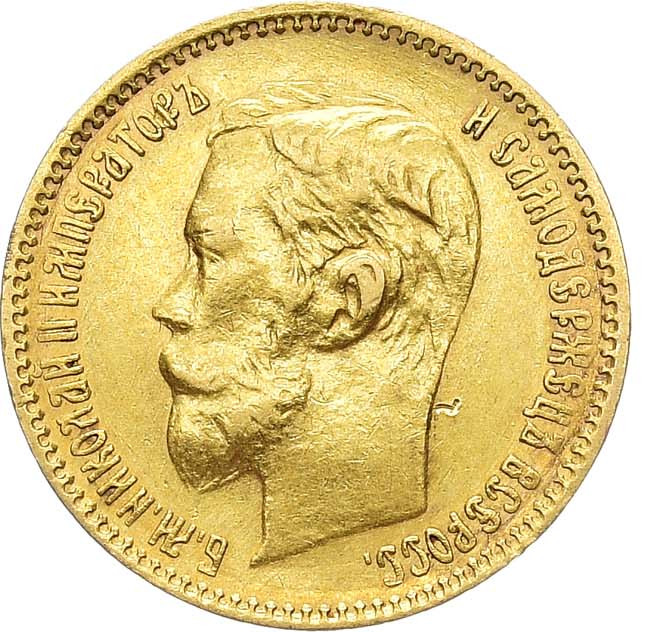 5 рублей 1900 года ФЗ