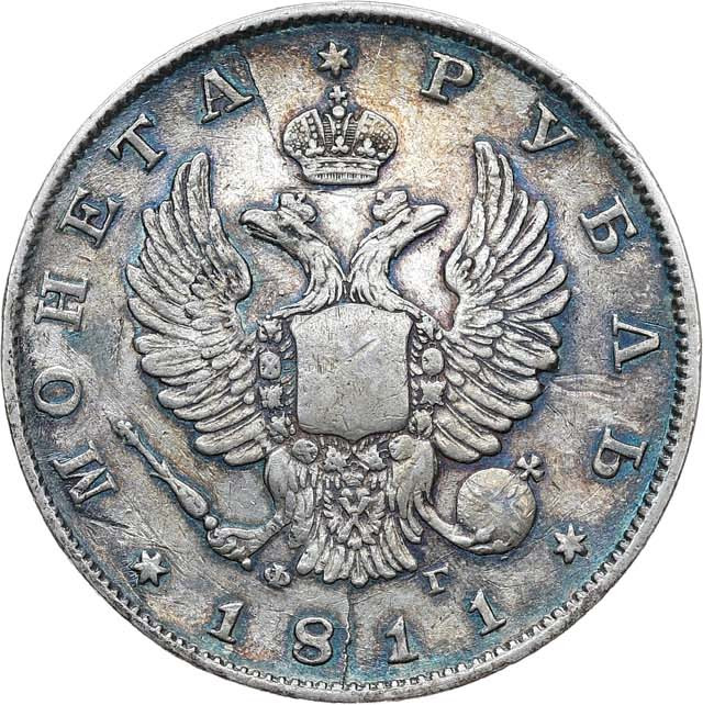 1 рубль 1811 года