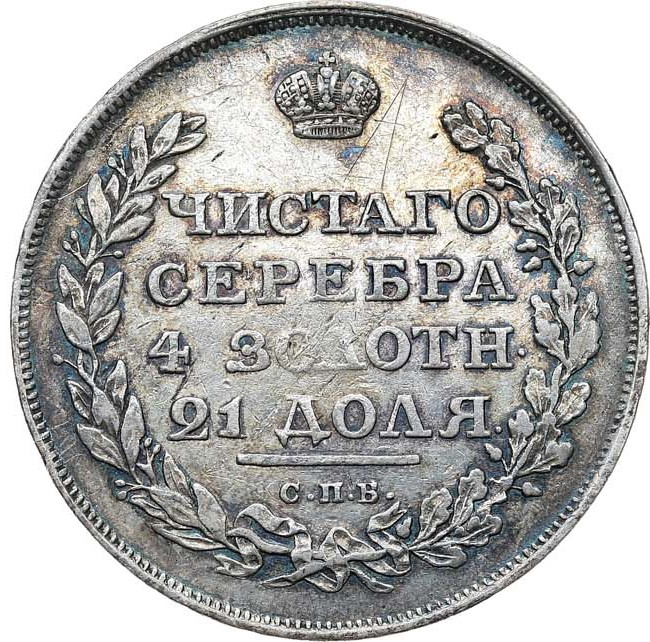 1 рубль 1811 года