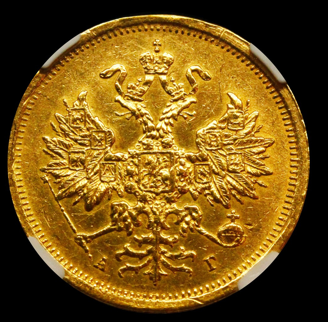 5 рублей 1884 года