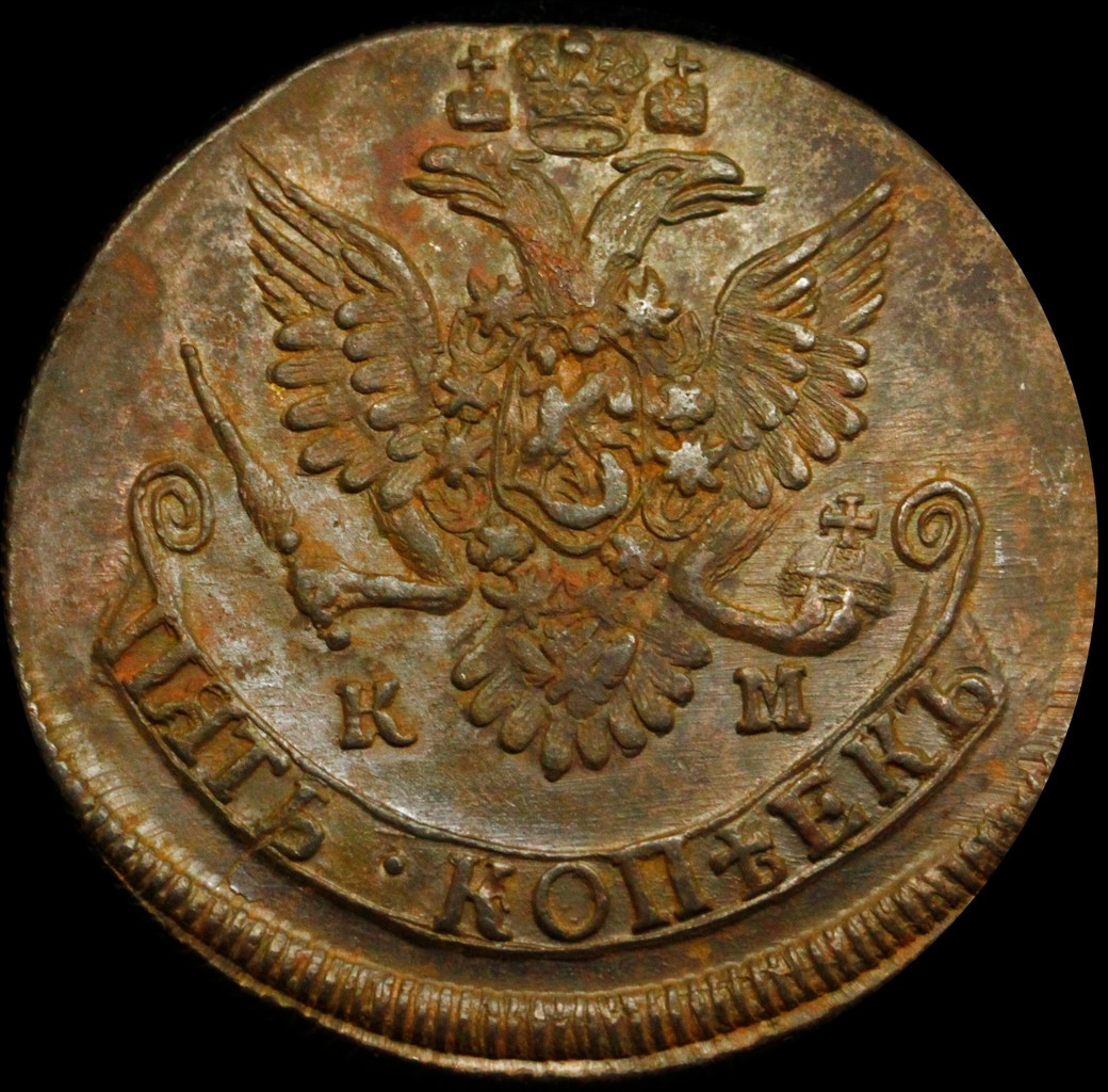 5 копеек 1784 года