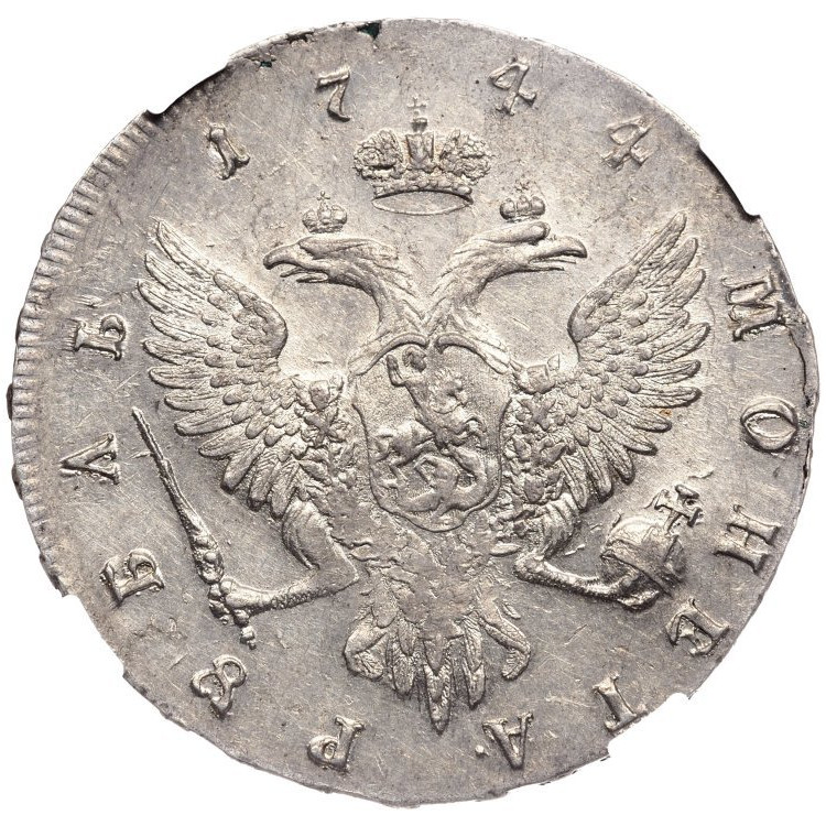 1 рубль 1744 года
