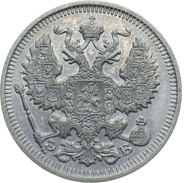 20 копеек 1911 года