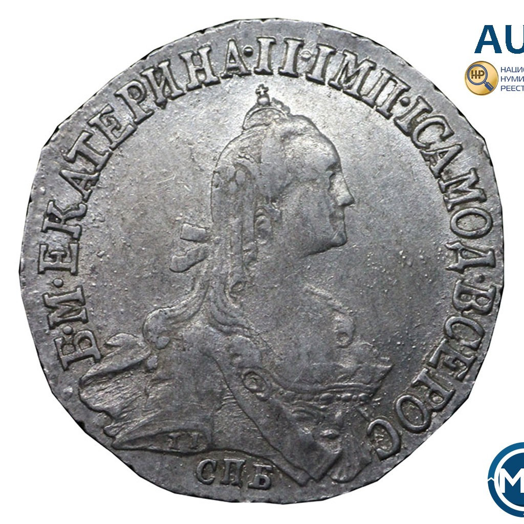 20 копеек 1771 года СПБ