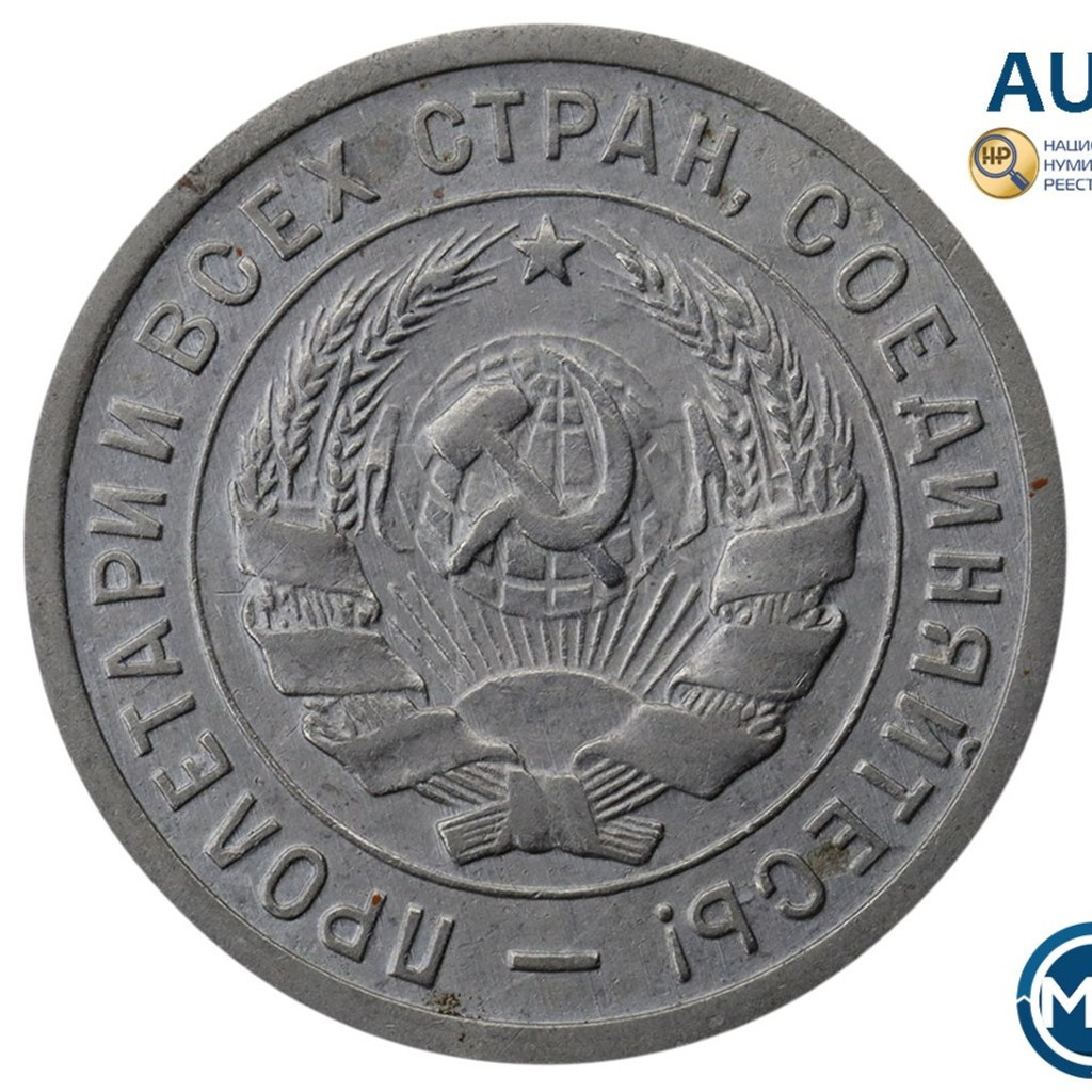 20 копеек 1932 года