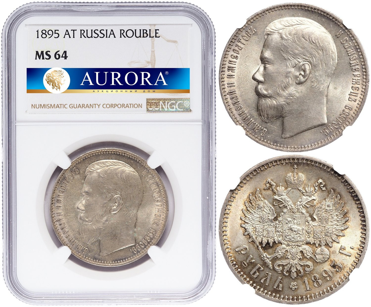 1 рубль 1895 года