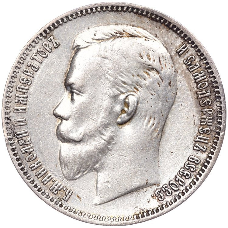 1 рубль 1909 года ЭБ