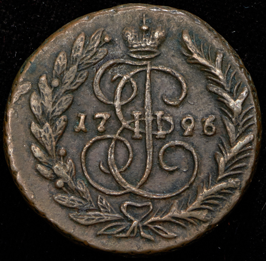 2 копейки 1796 года