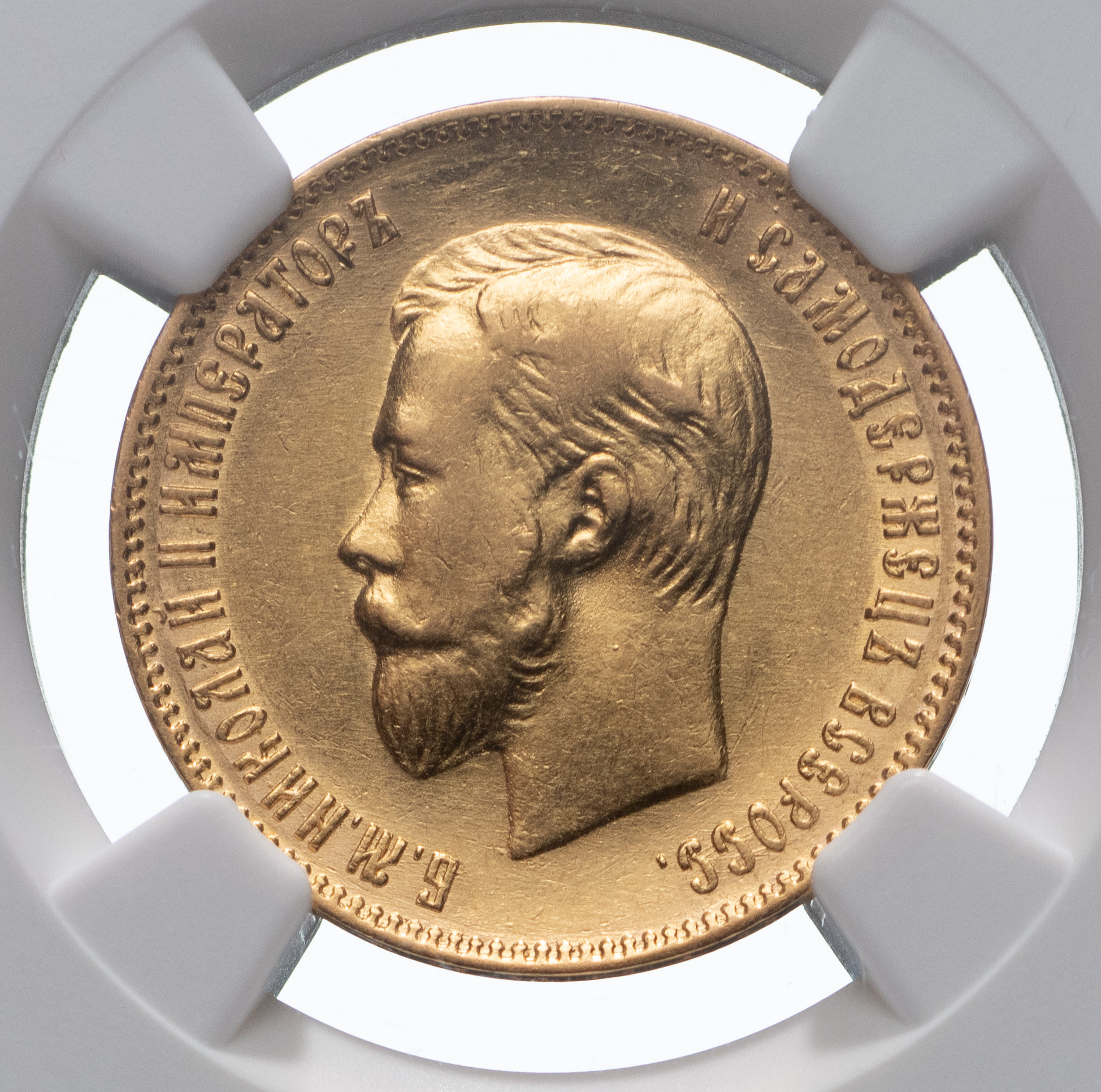 10 рублей 1903 года АР