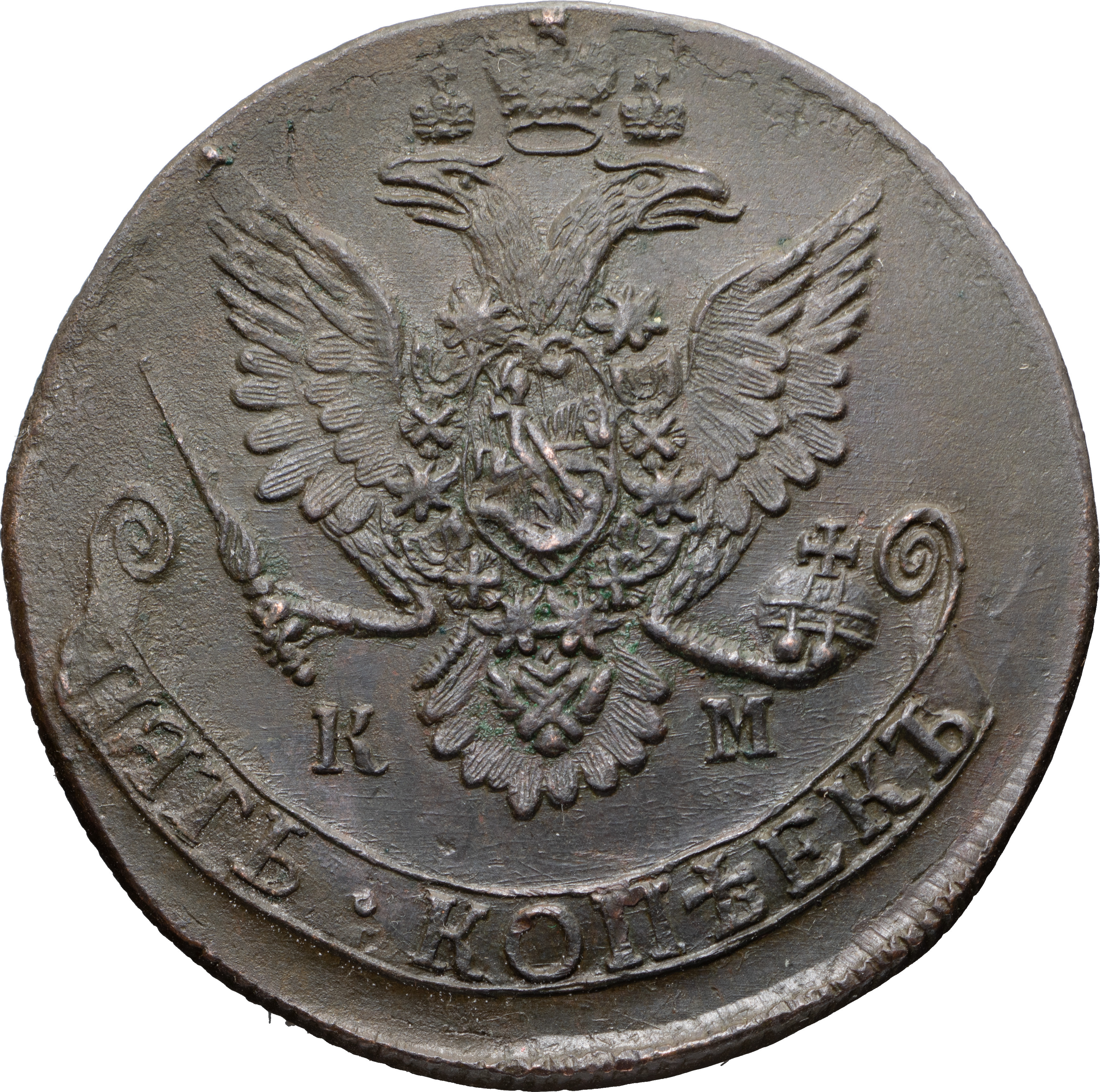 5 копеек 1782 года