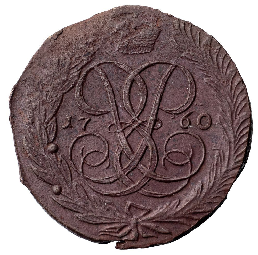 5 копеек 1760 года